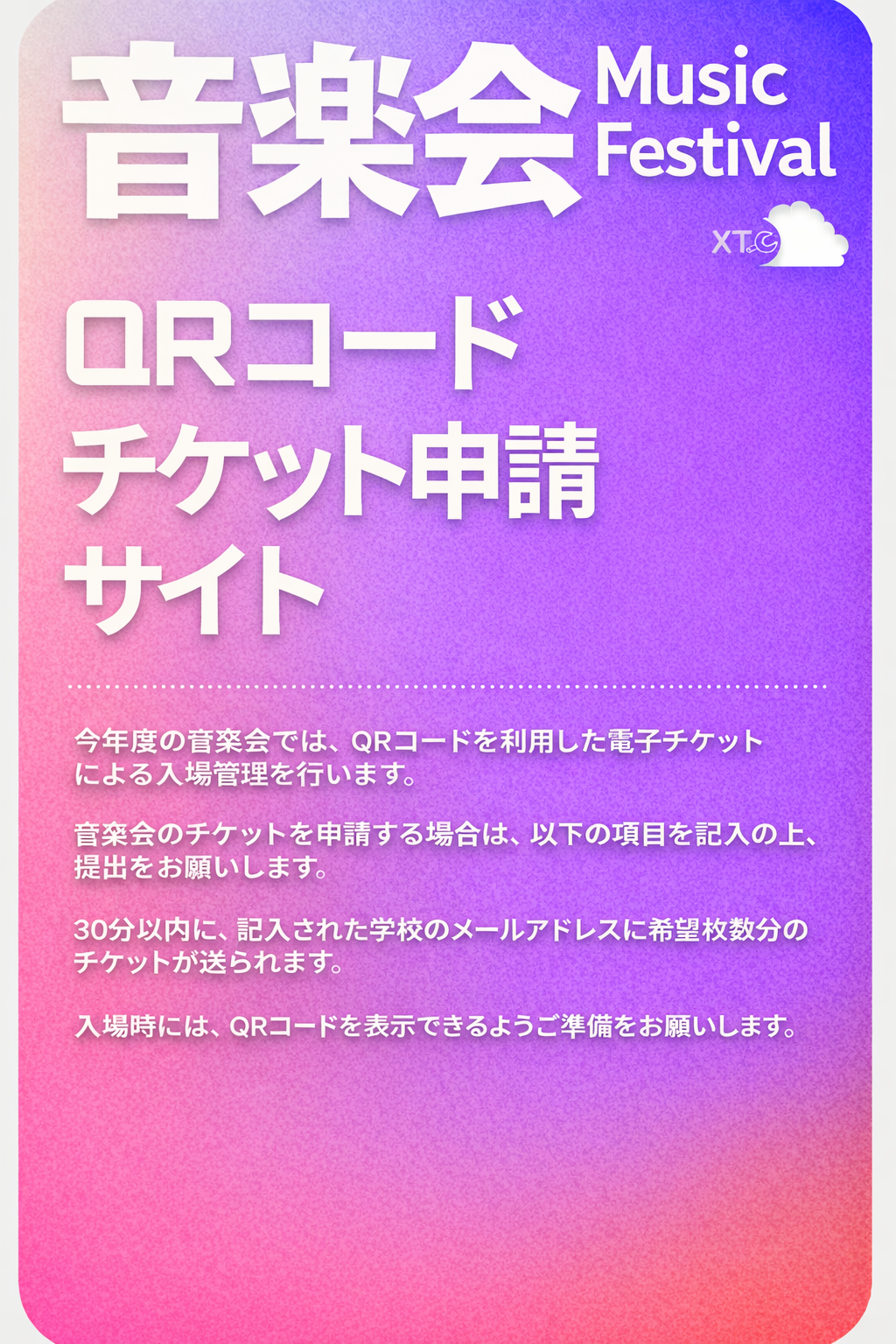 MIF 2026 QRコードチケット申請サイト